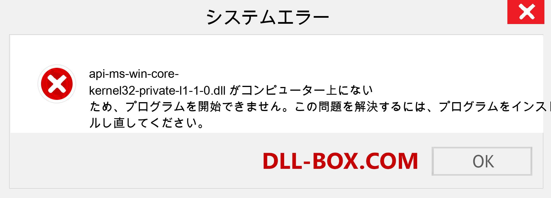 api-ms-win-core-kernel32-private-l1-1-0.dllファイルがありませんか？ Windows 7、8、10用にダウンロード-Windows、写真、画像でapi-ms-win-core-kernel32-private-l1-1-0dllの欠落エラーを修正
